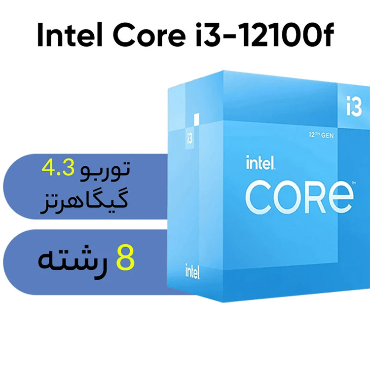 خرید پردازنده Intel Core i3-12100F - نسل 12 - بدون باکس